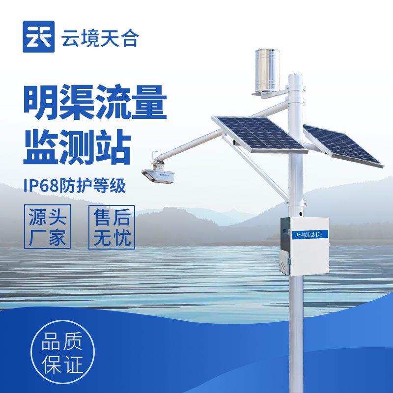 明渠流量監(jiān)測站如何保障大型水庫防洪安全？