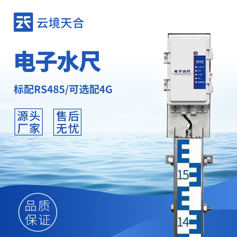 水位監(jiān)測布線復(fù)雜成本高？感應(yīng)式電子水尺無線傳輸，降本增效